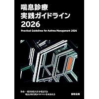 循環器疾患最新の治療2026-2027 | 伊藤浩, 山下武志, 安斉俊久, 大倉